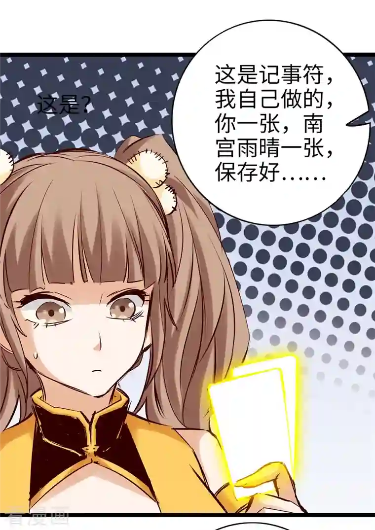 通天之路第99话