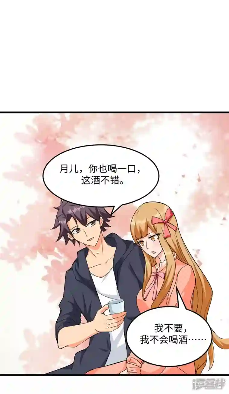 帝婿第95话 月儿的补偿