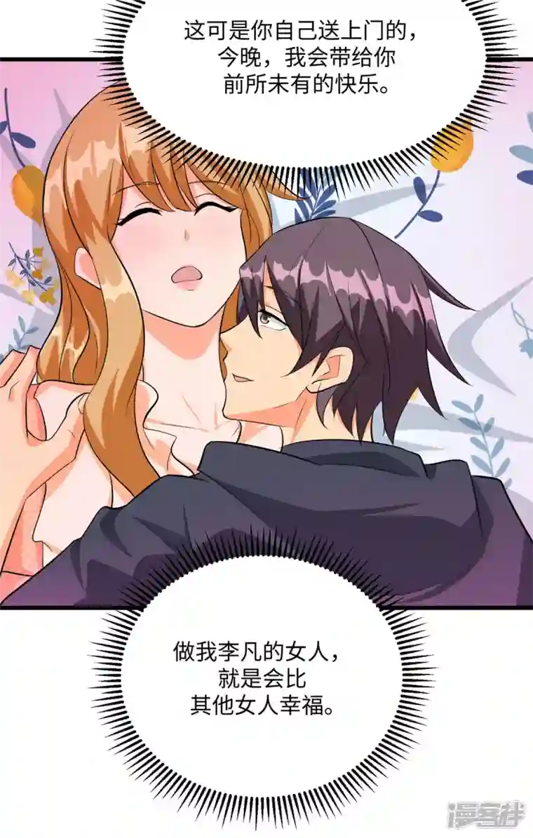 帝婿第95话 月儿的补偿