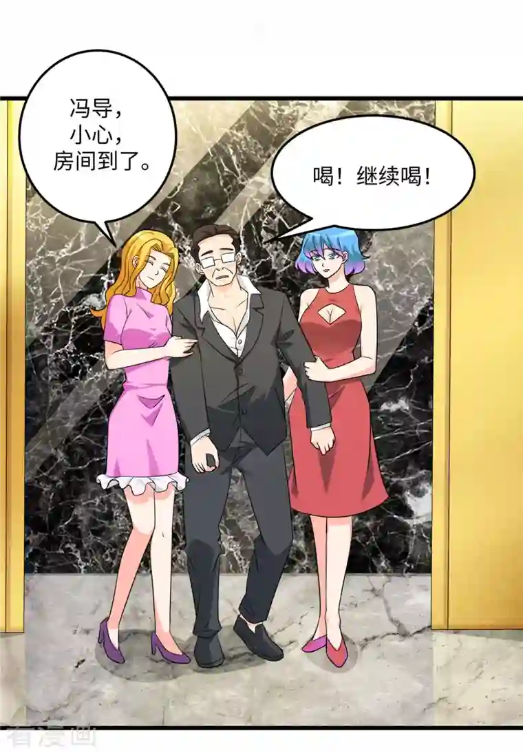 帝婿第96话 齐人之福