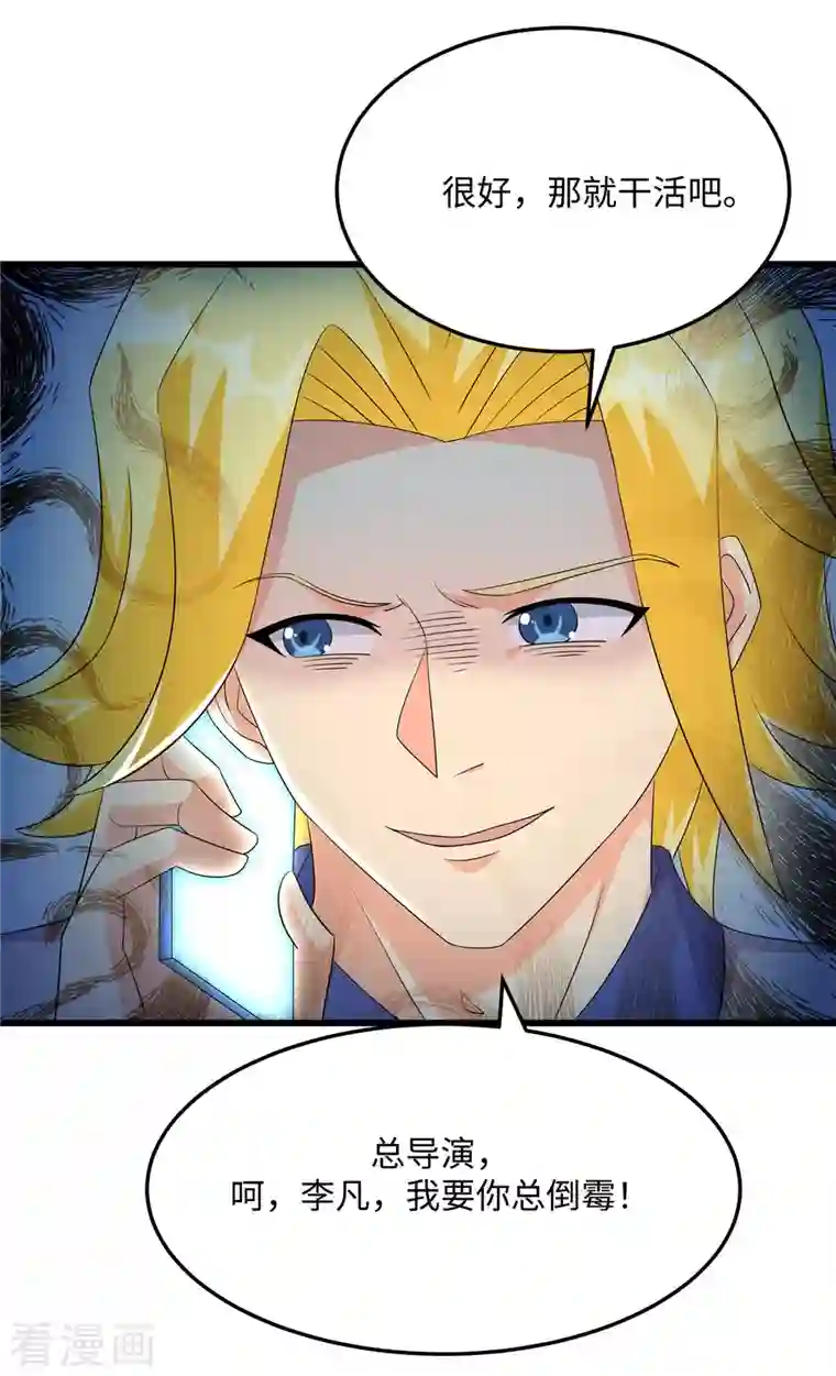 帝婿第96话 齐人之福