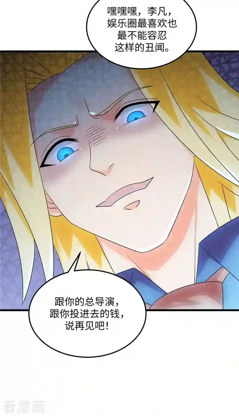 帝婿第96话 齐人之福