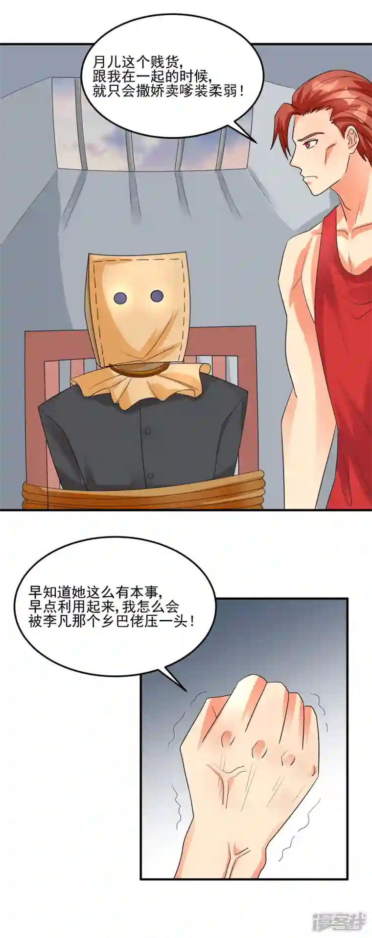 帝婿第97话 你好像一条狗