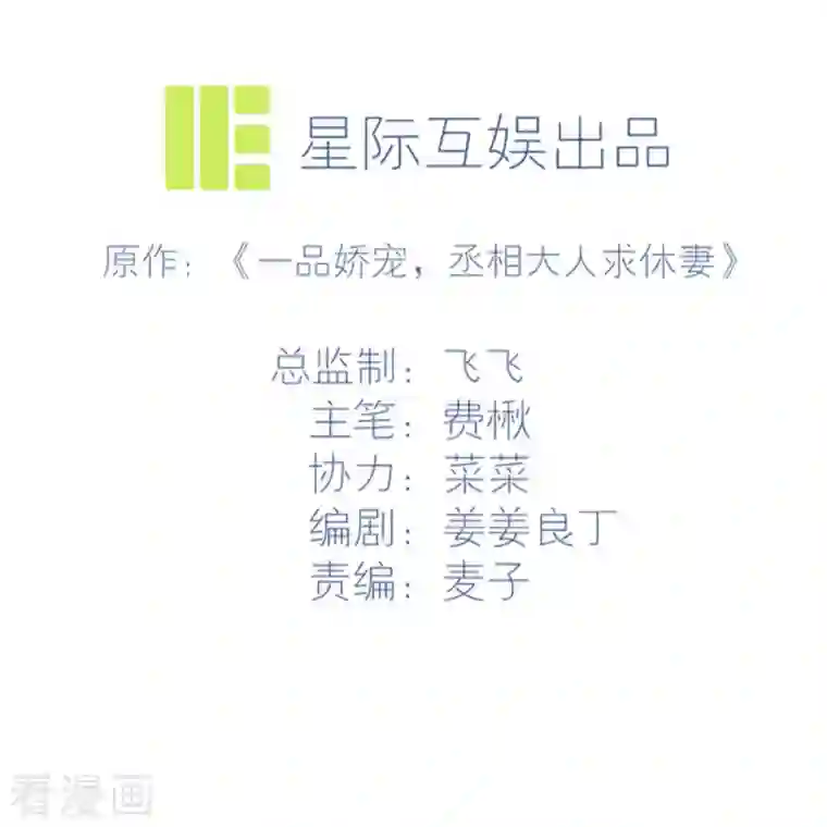 丞相大人求休妻第44话 春宫图