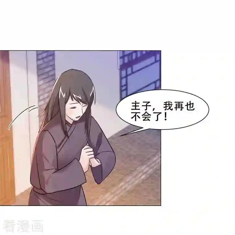 丞相大人求休妻第44话 春宫图
