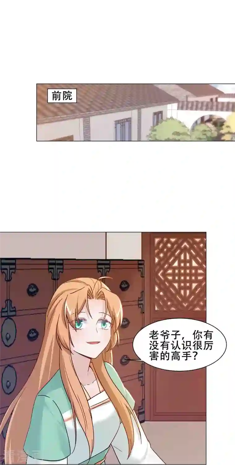 丞相大人求休妻第44话 春宫图