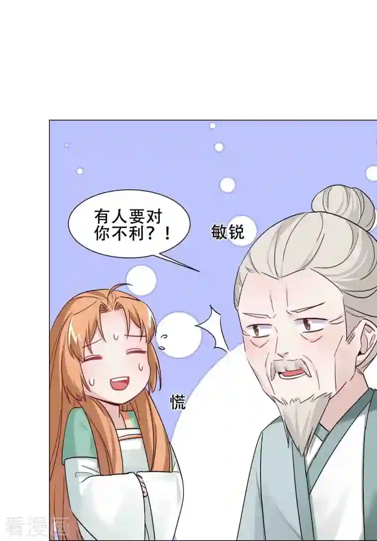 丞相大人求休妻第44话 春宫图