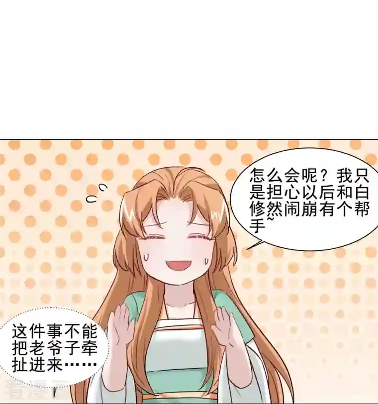 丞相大人求休妻第44话 春宫图