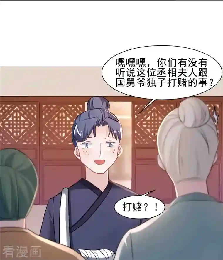 丞相大人求休妻第44话 春宫图