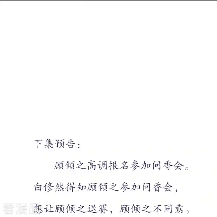 丞相大人求休妻第44话 春宫图