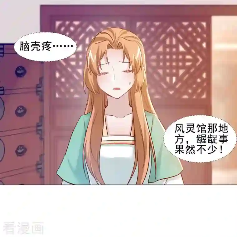 丞相大人求休妻第44话 春宫图