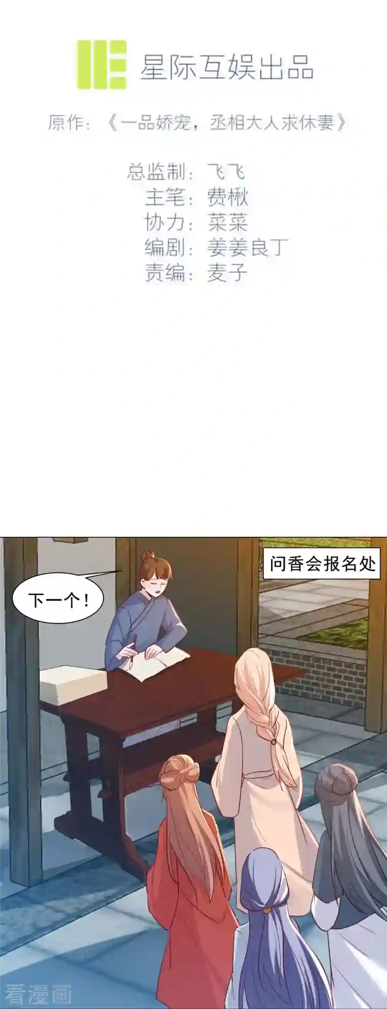 丞相大人求休妻第45话 问香会