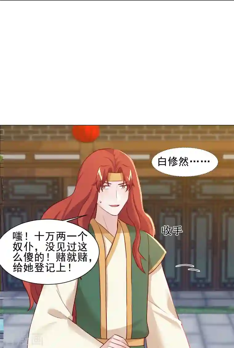 丞相大人求休妻第45话 问香会