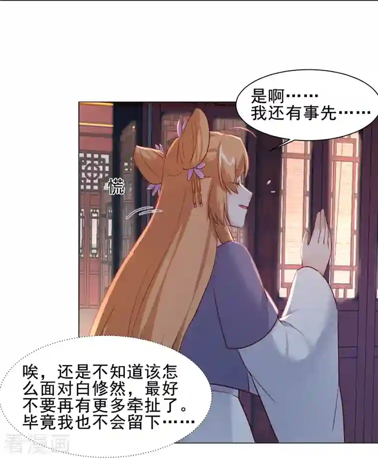 丞相大人求休妻第45话 问香会