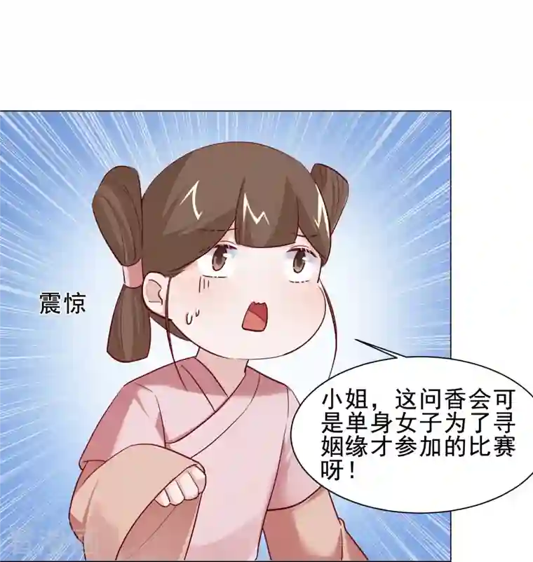 丞相大人求休妻第45话 问香会