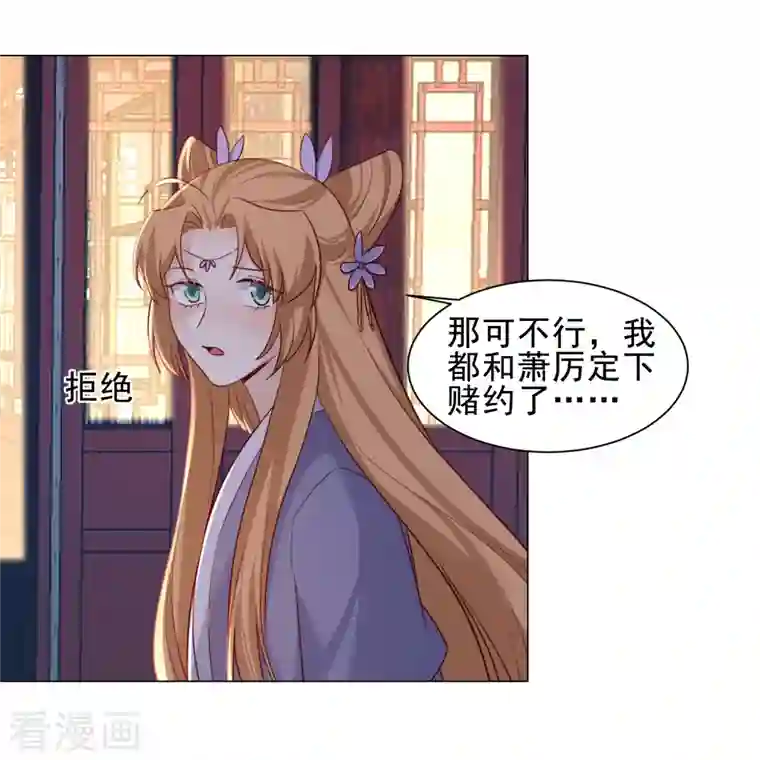 丞相大人求休妻第45话 问香会