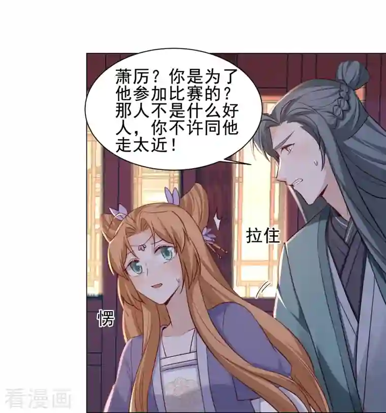 丞相大人求休妻第45话 问香会