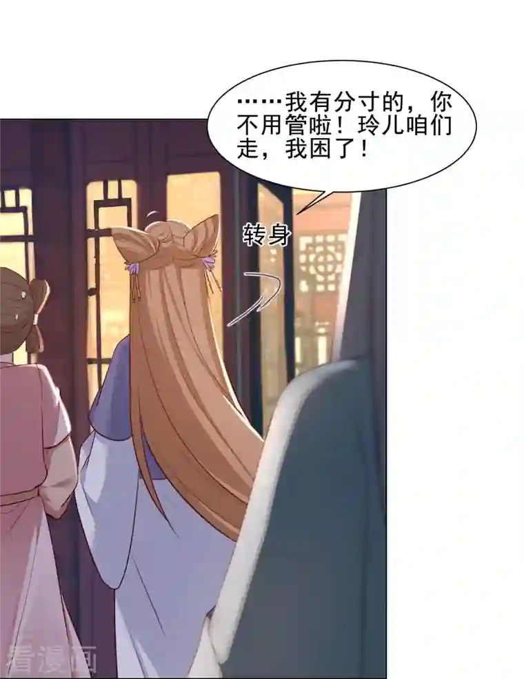 丞相大人求休妻第45话 问香会