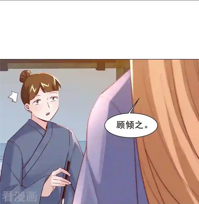 丞相大人求休妻第45话 问香会