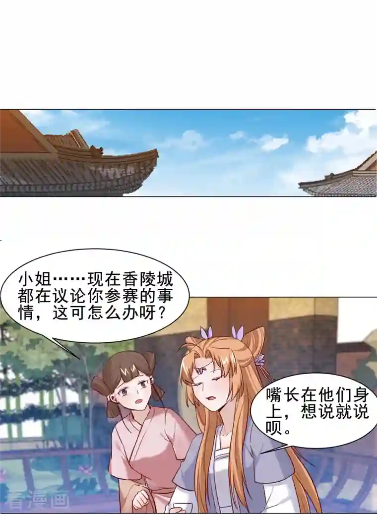 丞相大人求休妻第45话 问香会