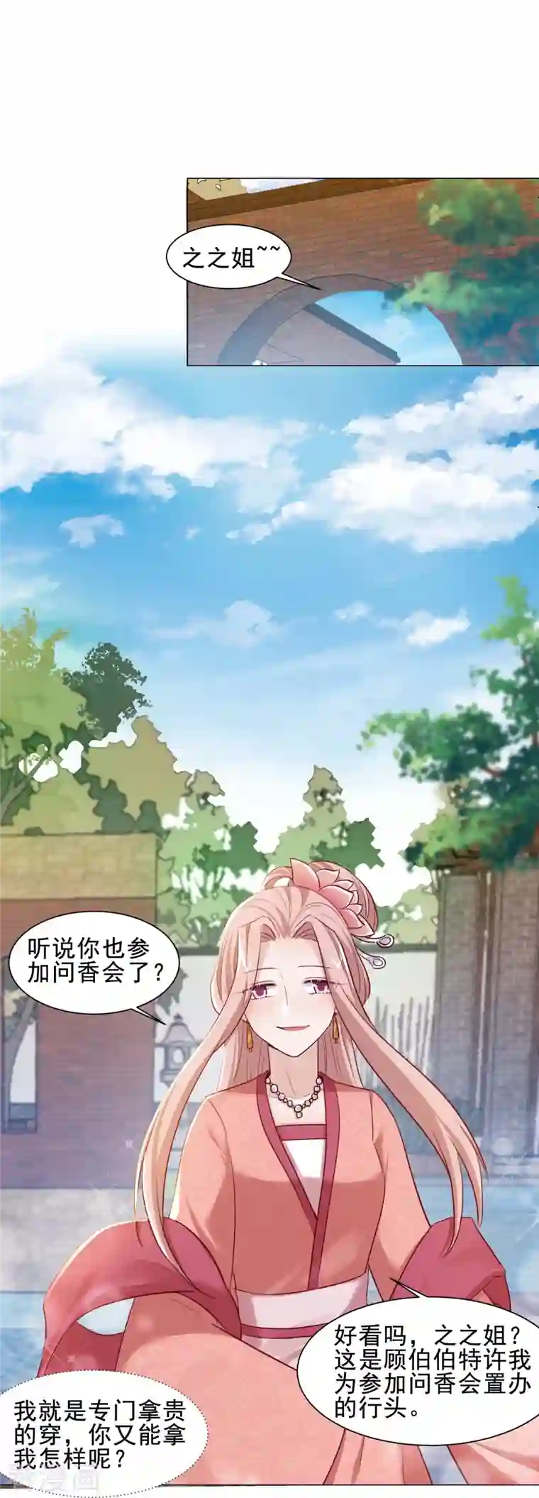 丞相大人求休妻第45话 问香会