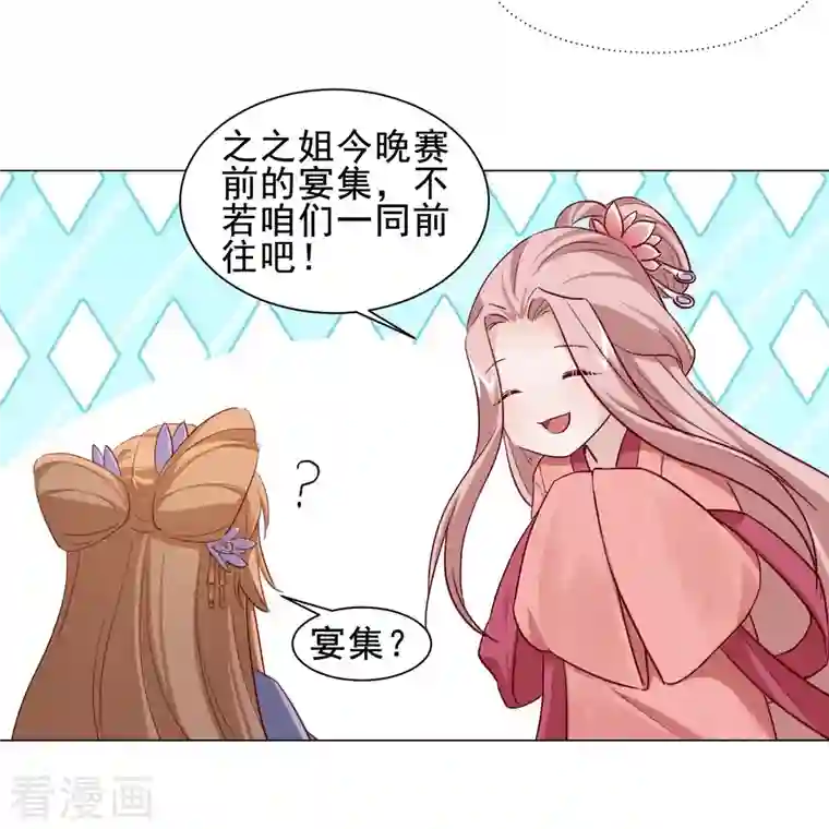 丞相大人求休妻第45话 问香会