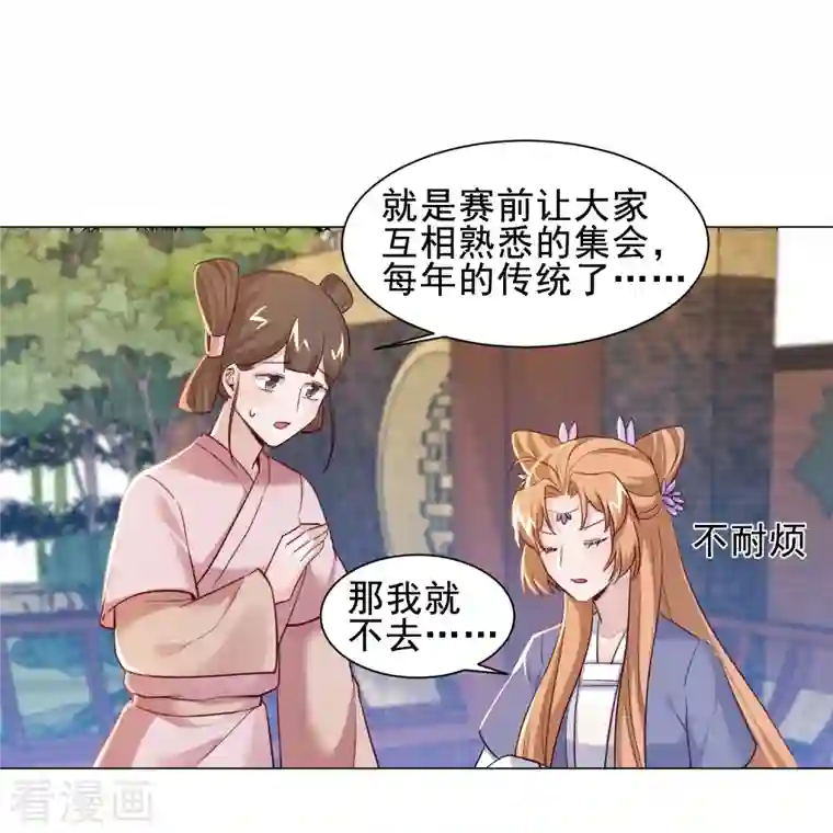 丞相大人求休妻第45话 问香会