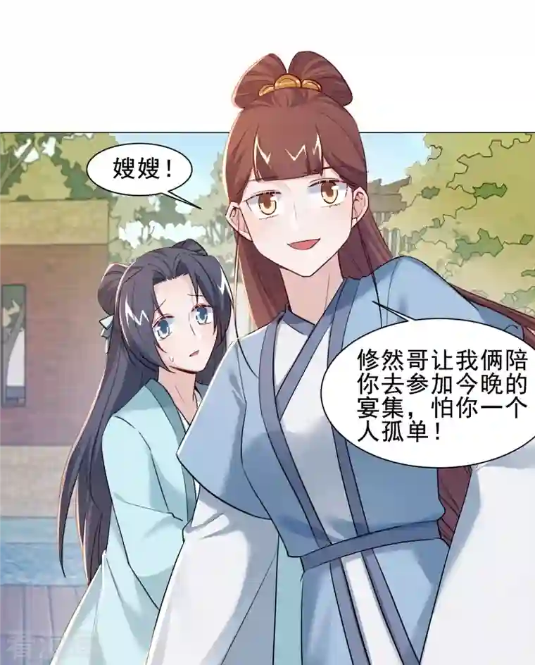 丞相大人求休妻第45话 问香会