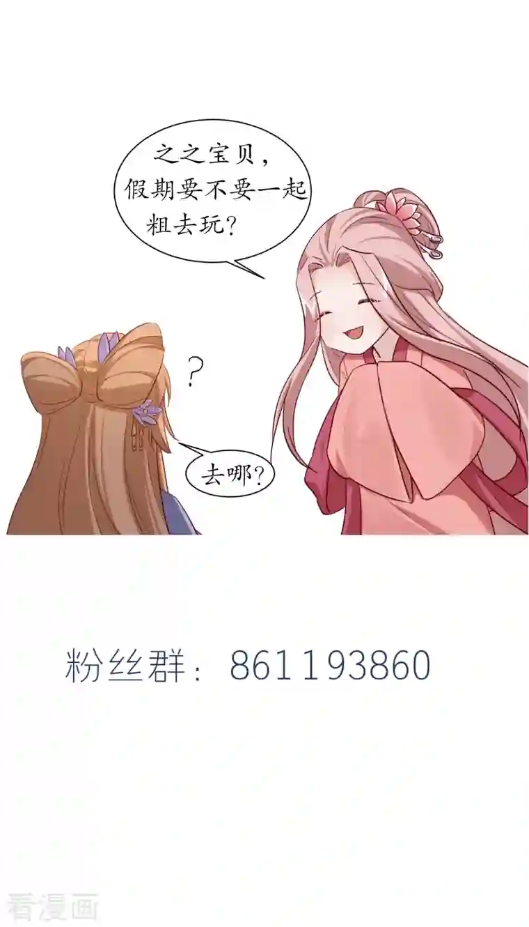 丞相大人求休妻第45话 问香会