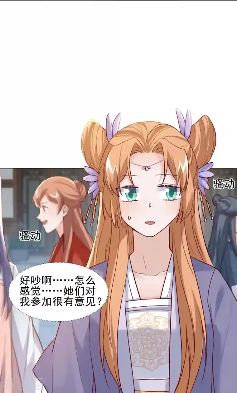 丞相大人求休妻第45话 问香会