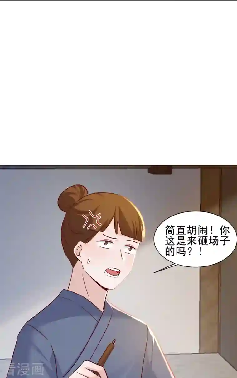 丞相大人求休妻第45话 问香会