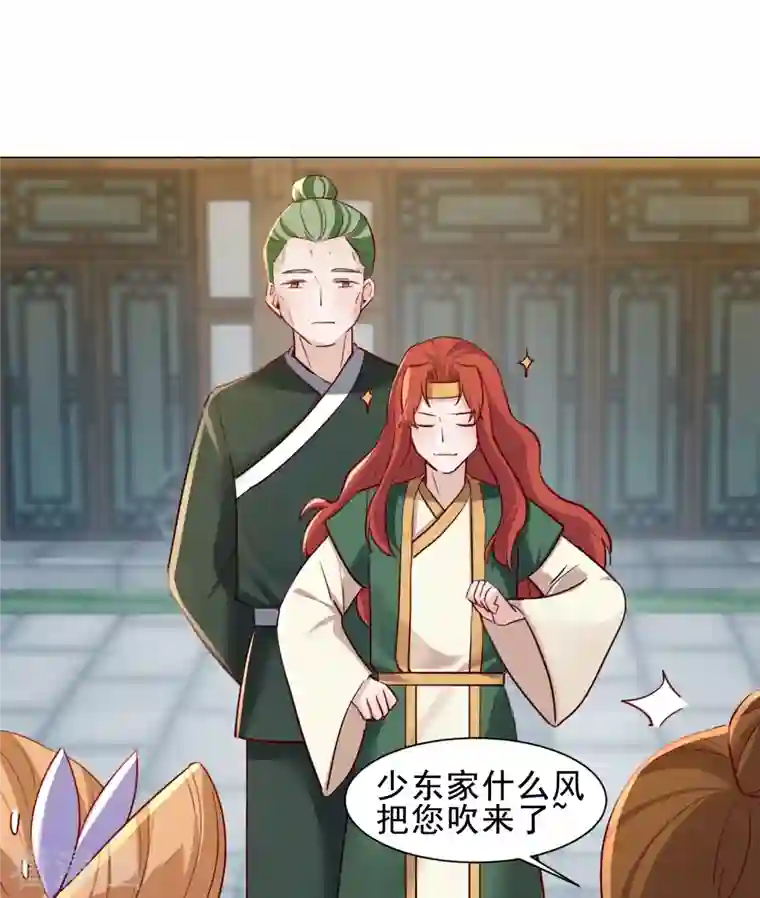 丞相大人求休妻第45话 问香会