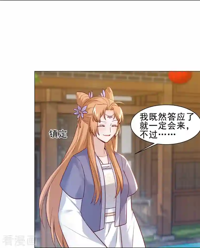 丞相大人求休妻第45话 问香会