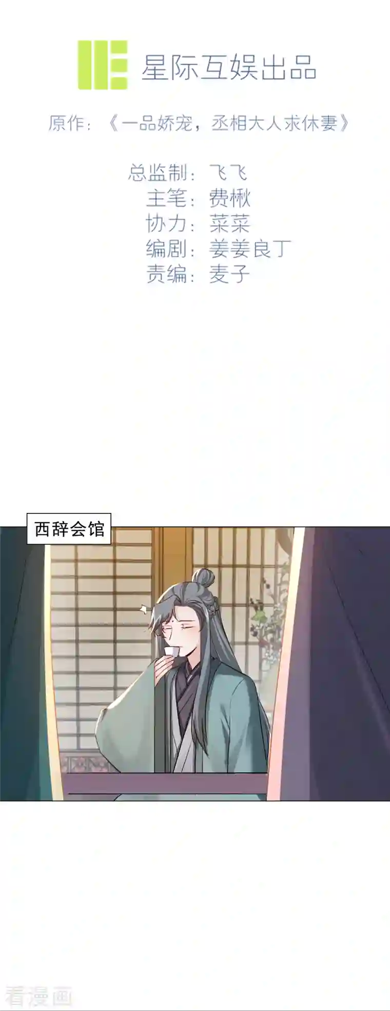 丞相大人求休妻第46话 全民公敌