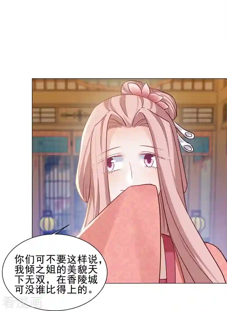 丞相大人求休妻第46话 全民公敌