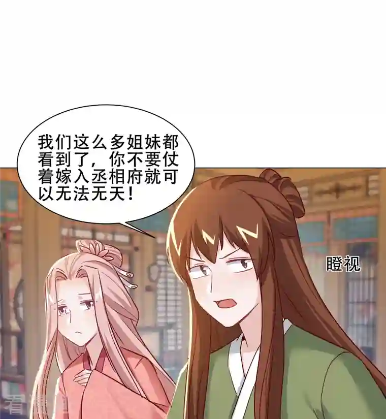 丞相大人求休妻第46话 全民公敌