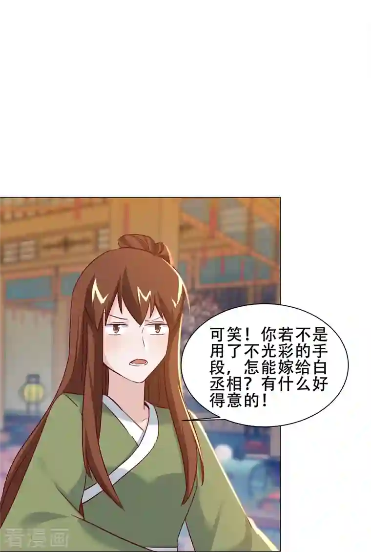 丞相大人求休妻第46话 全民公敌