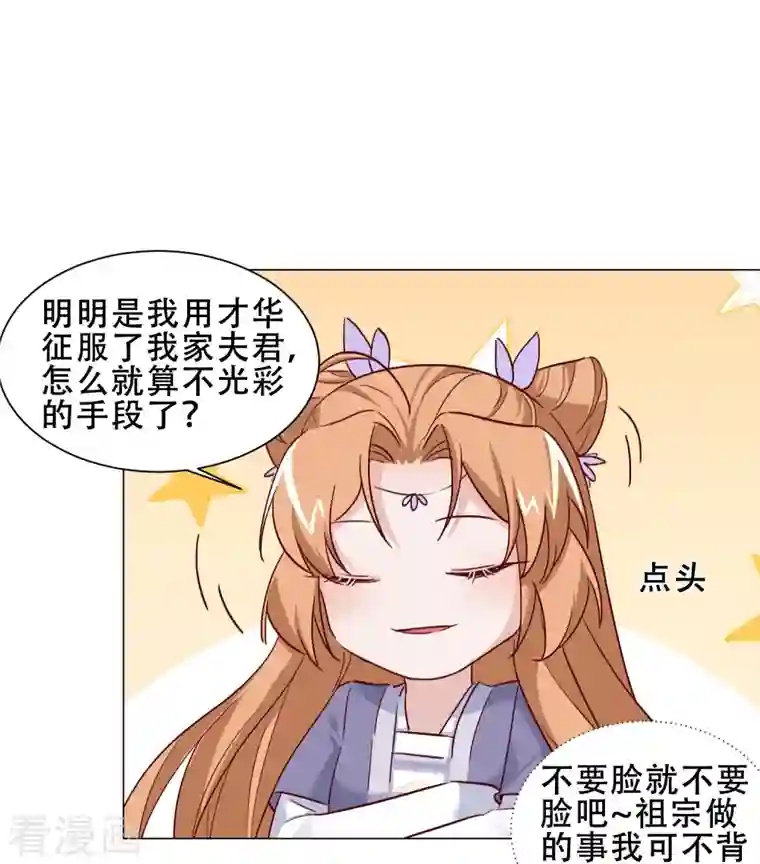 丞相大人求休妻第46话 全民公敌