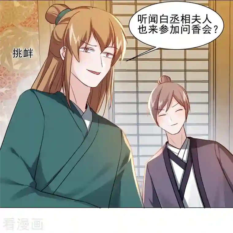 丞相大人求休妻第46话 全民公敌