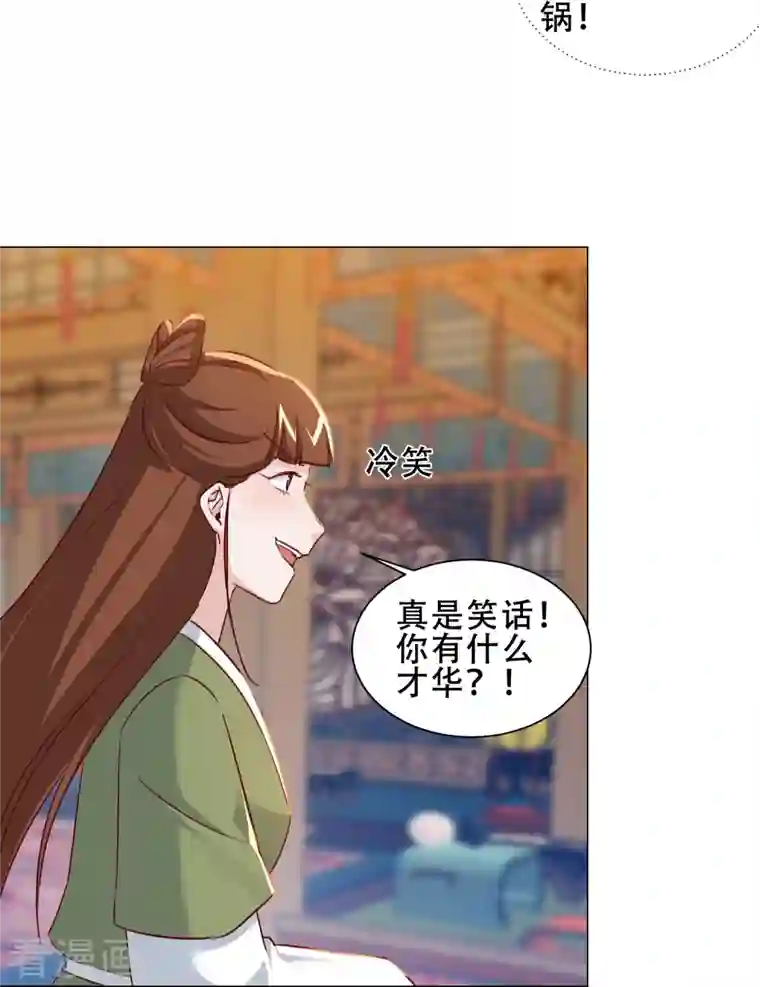 丞相大人求休妻第46话 全民公敌