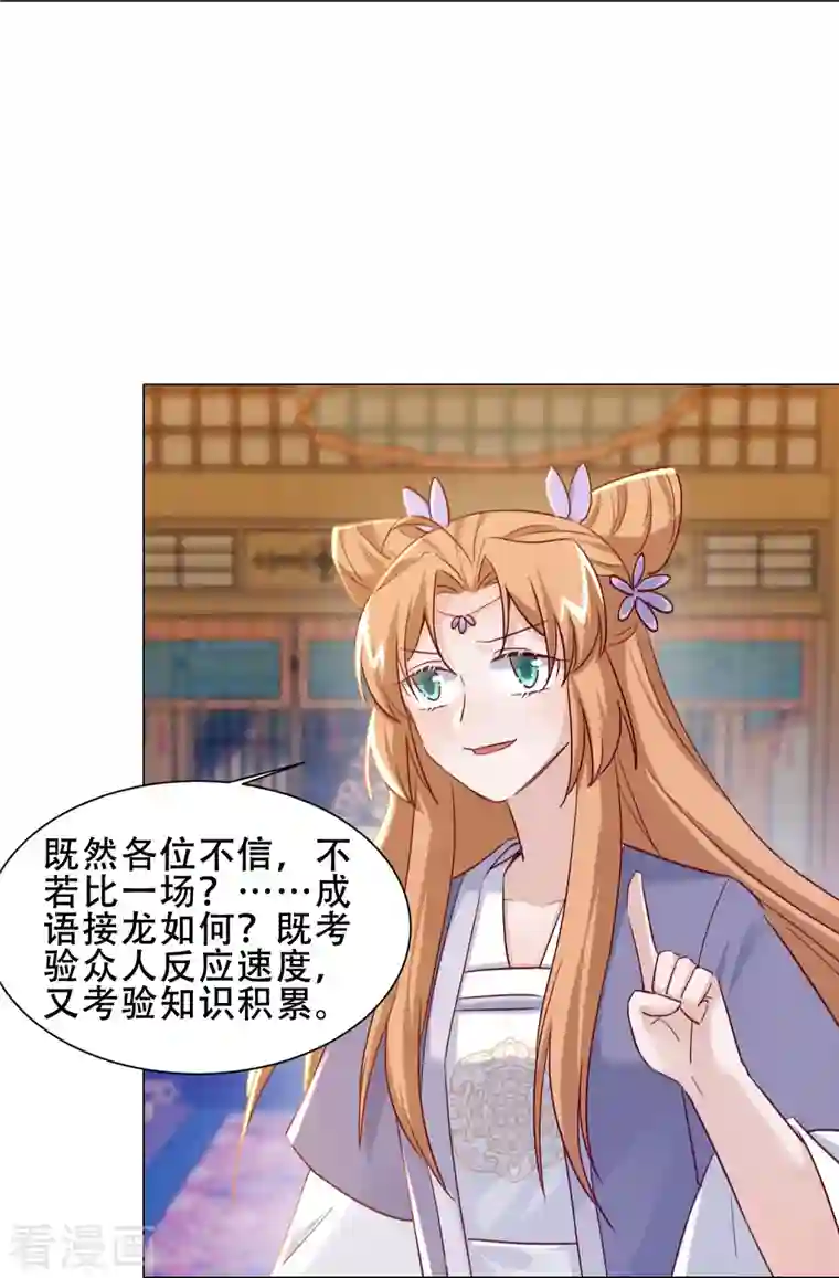 丞相大人求休妻第46话 全民公敌