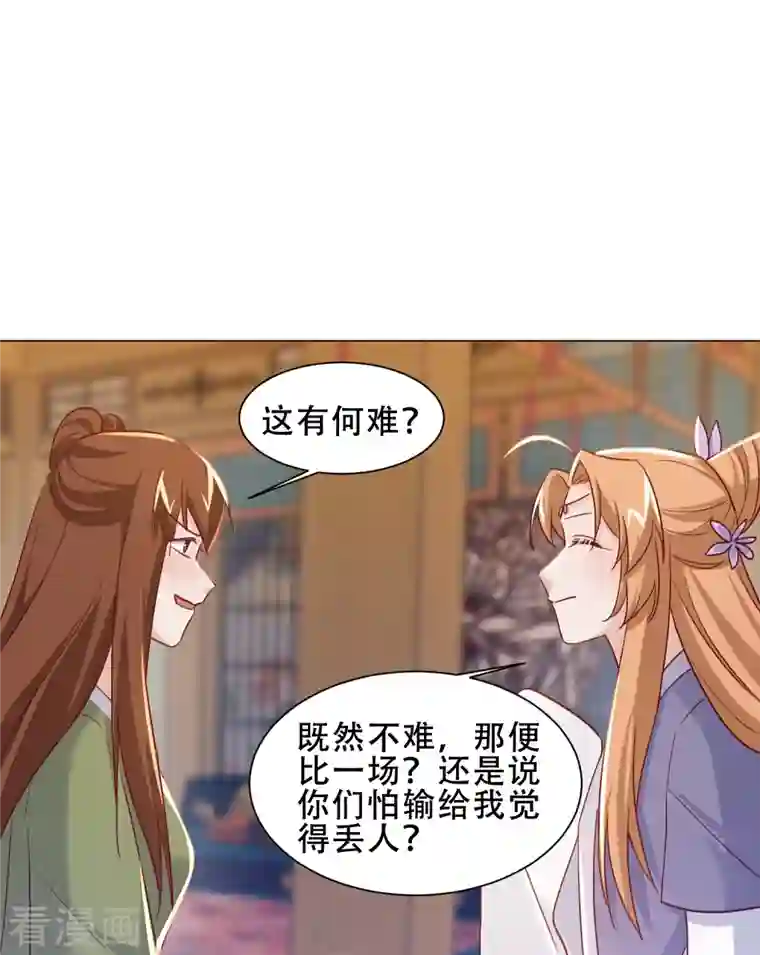 丞相大人求休妻第46话 全民公敌