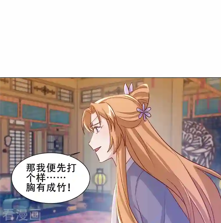 丞相大人求休妻第46话 全民公敌