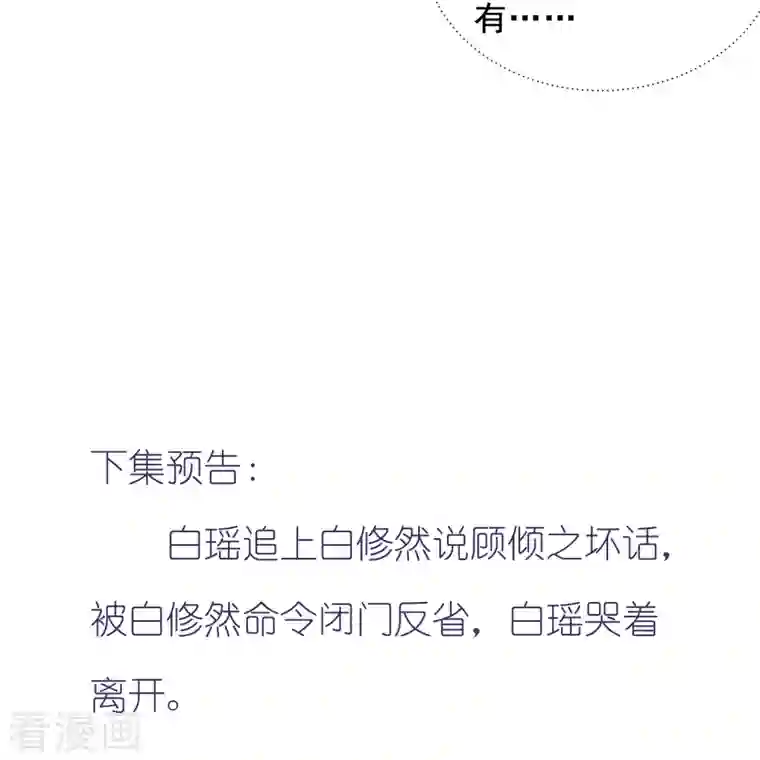 丞相大人求休妻第46话 全民公敌