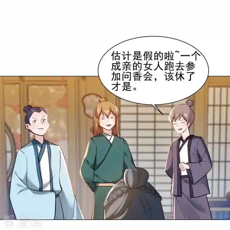 丞相大人求休妻第46话 全民公敌