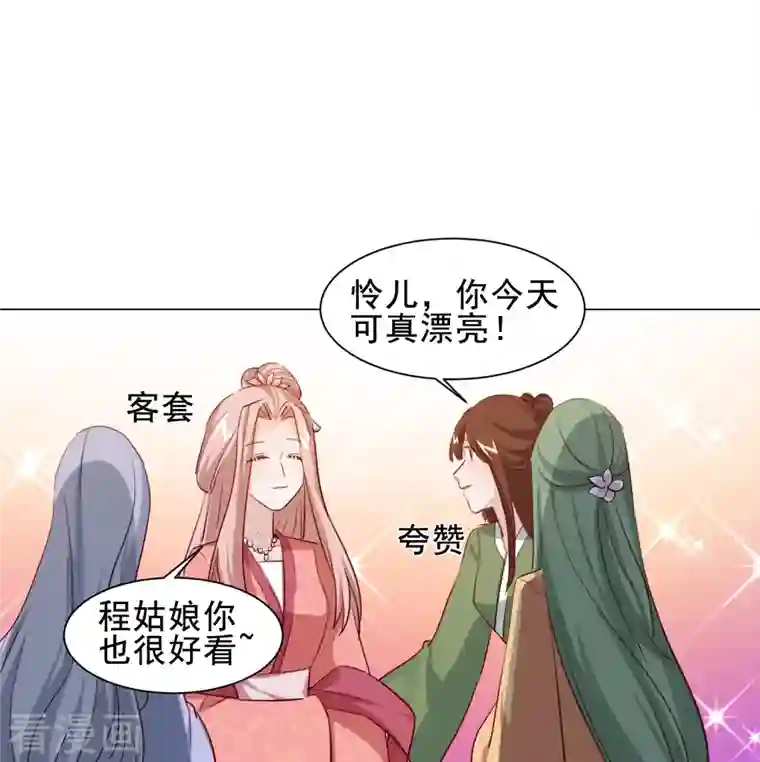 丞相大人求休妻第46话 全民公敌