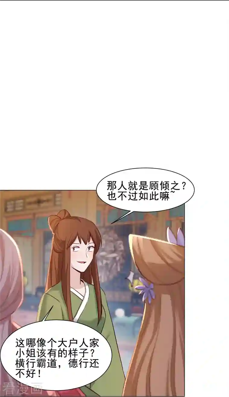 丞相大人求休妻第46话 全民公敌