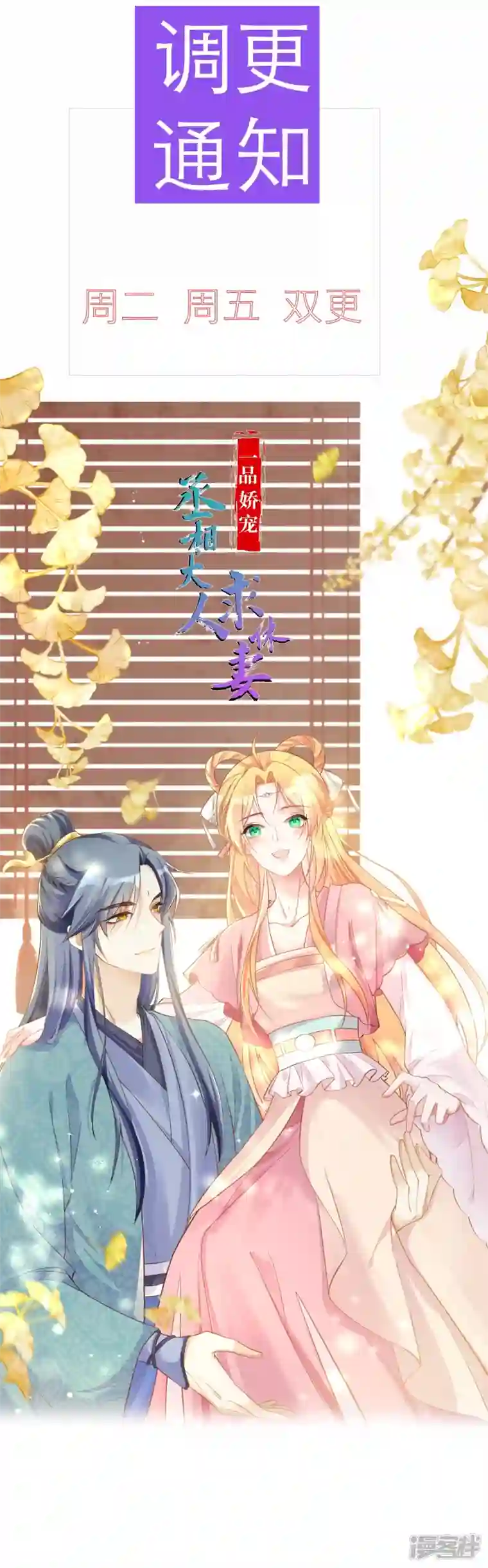 丞相大人求休妻调更通知