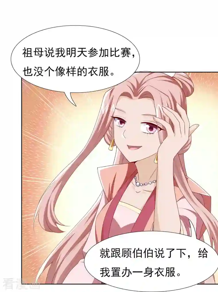 丞相大人求休妻番外 赛前宴会