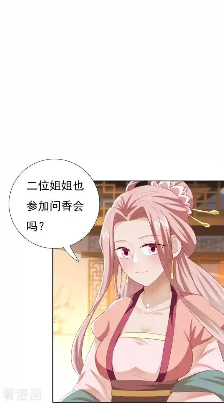 丞相大人求休妻番外 赛前宴会